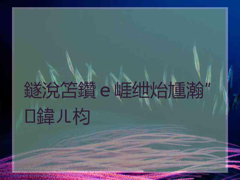 鐩涗笘鑽ｅ崕绁炲尰瀚″鍏ㄦ枃