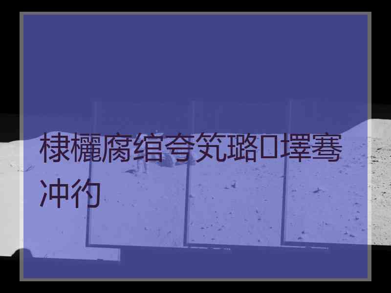 棣欐腐绾夸笂璐墿骞冲彴