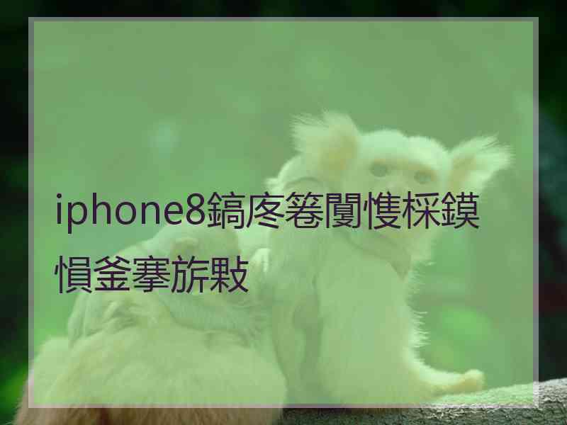 iphone8鎬庝箞闅愯棌鏌愪釜搴旂敤