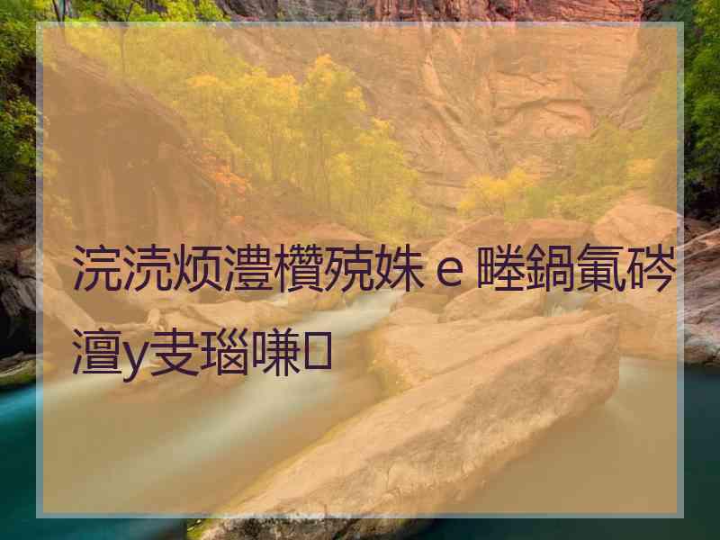 浣涜烦澧欑殑姝ｅ畻鍋氭硶澶у叏瑙嗛