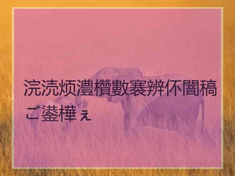 浣涜烦澧欑數褰辨伓闇稿ご鍙樺ぇ