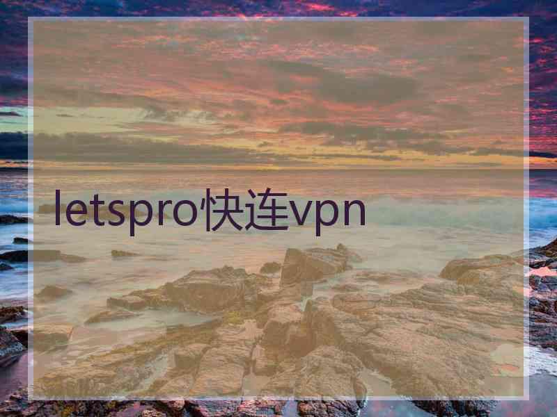 letspro快连vpn