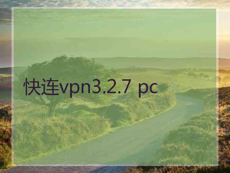 快连vpn3.2.7 pc