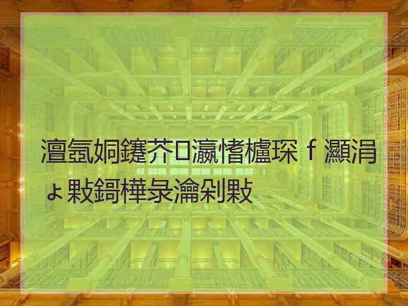 澶氬姛鑳芥瀛愭櫨琛ｆ灦涓ょ敤鎶樺彔瀹剁敤