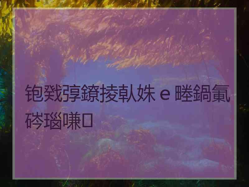 铇戣弴鐐掕倝姝ｅ畻鍋氭硶瑙嗛