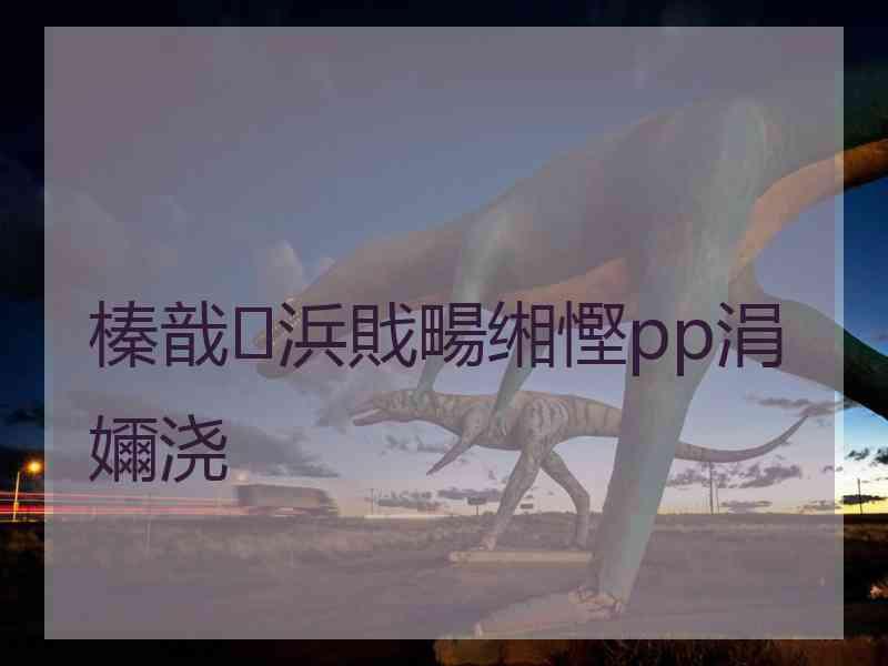 榛戠浜戝畼缃慳pp涓嬭浇