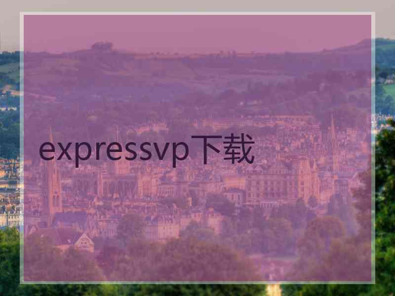 expressvp下载