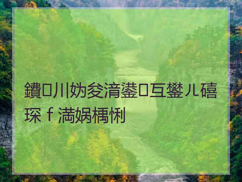 鐨川妫夋湇鍙互鐢ㄦ礂琛ｆ満娲楀悧