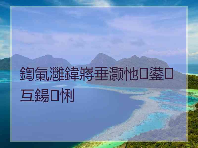 鍧氭灉鍏嶈垂灏忚鍙互鍚悧