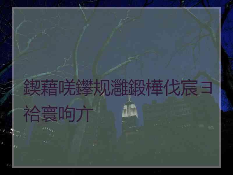 鍥藉唴鑻规灉鍛樺伐宸ヨ祫寰呴亣